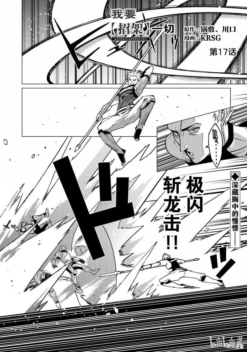 我要【招架】一切~逆向误解的世界最强梦想成为冒险者~漫画17话