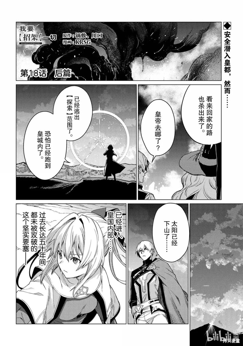 我要【招架】一切~逆向误解的世界最强梦想成为冒险者~漫画18.5话