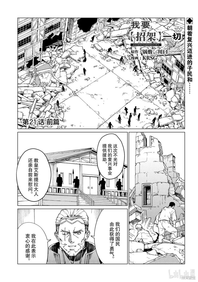 我要【招架】一切~逆向误解的世界最强梦想成为冒险者~漫画21话