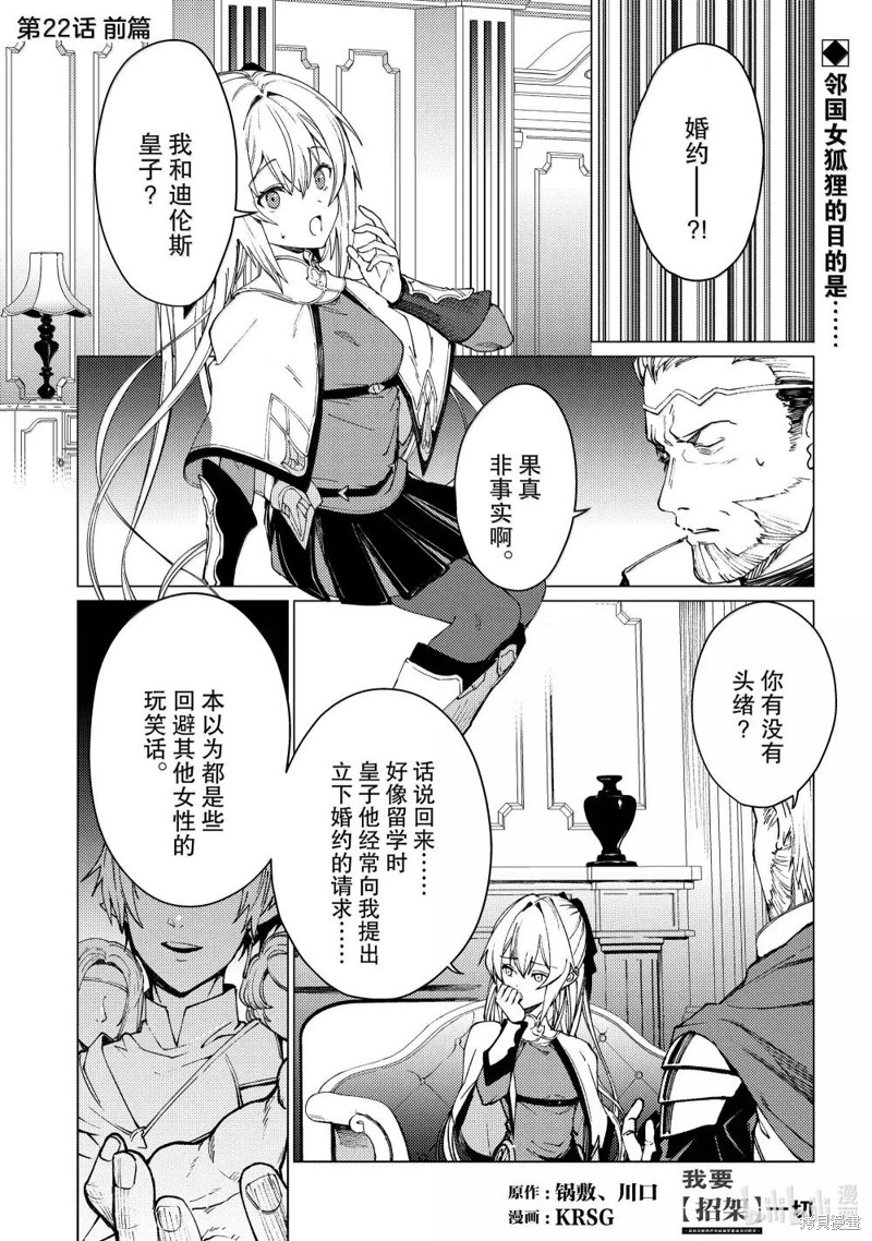 我要【招架】一切~逆向误解的世界最强梦想成为冒险者~漫画22话