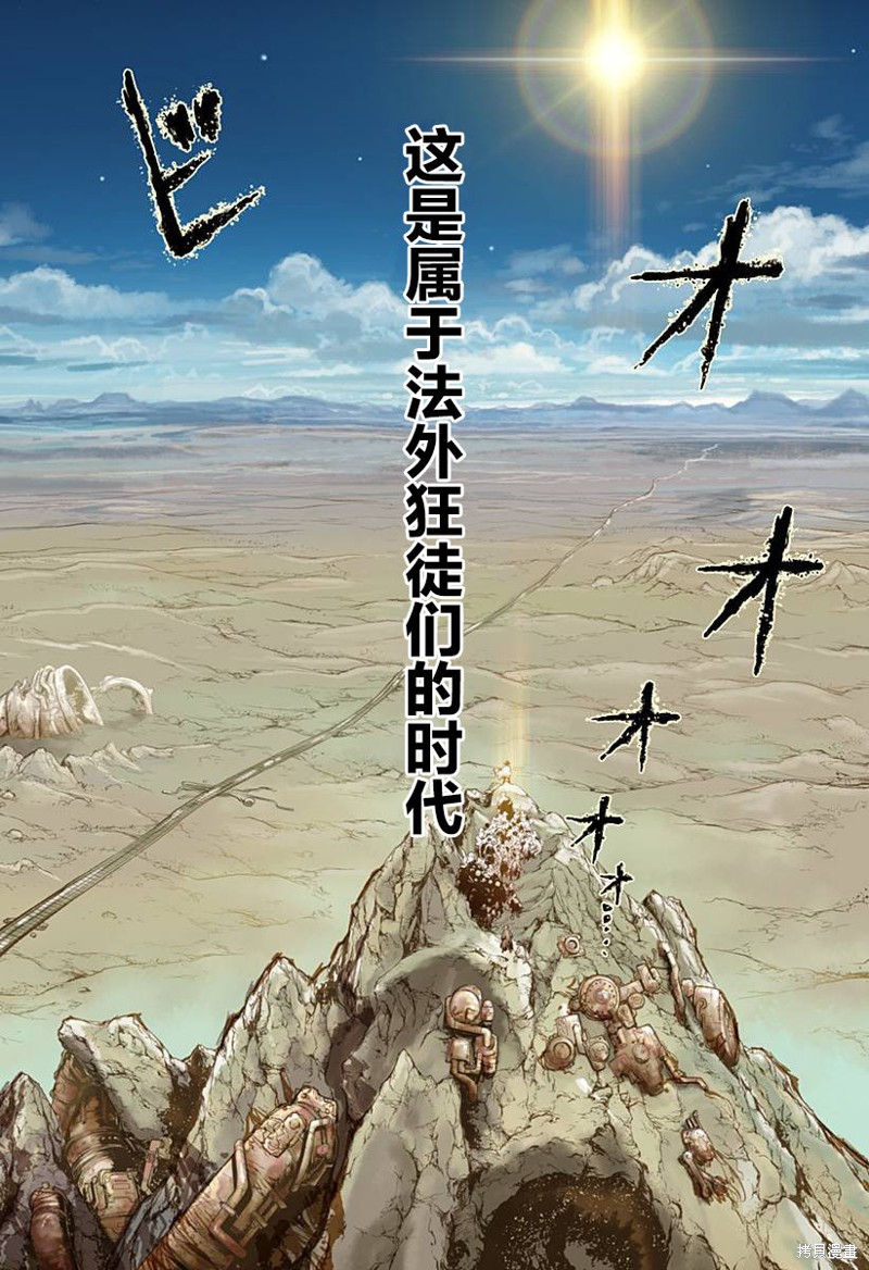 恶人之王漫画01话