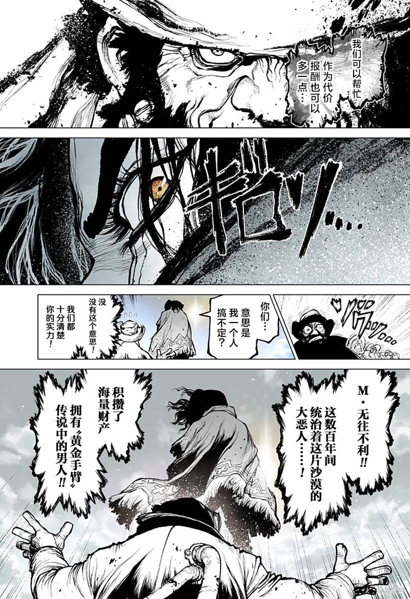恶人之王漫画01话