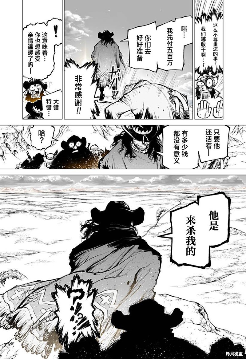 恶人之王漫画01话
