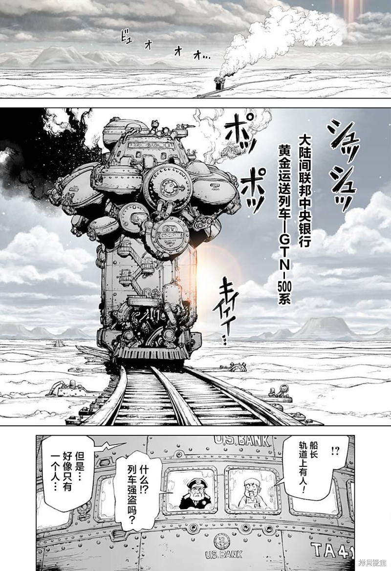 恶人之王漫画01话