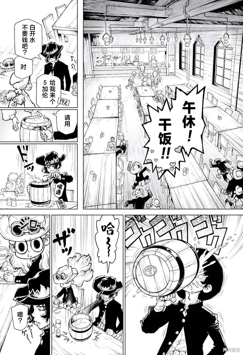 恶人之王 第03话 单击左键进入下一页
