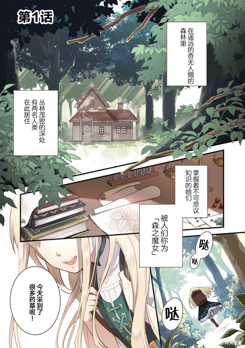 森林边缘的小不点魔女漫画01话