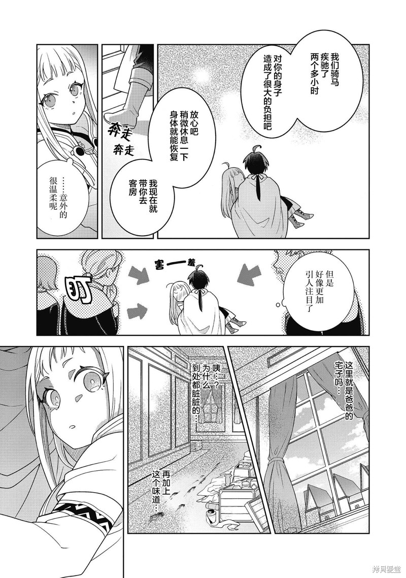 森林边缘的小不点魔女漫画02话