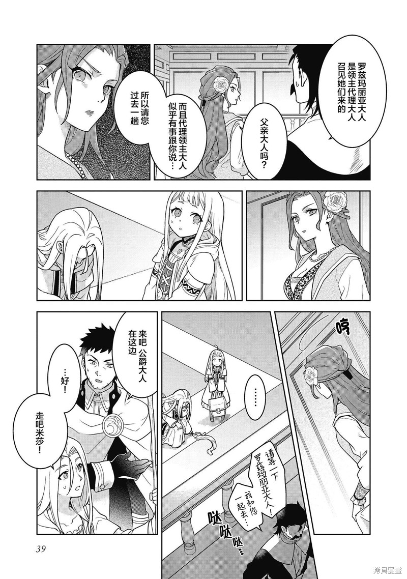 森林边缘的小不点魔女漫画02话