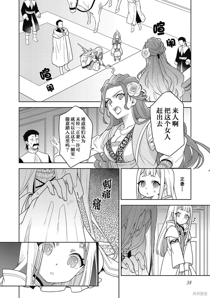 森林边缘的小不点魔女漫画02话