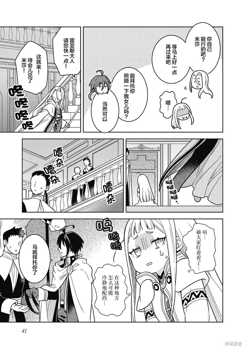森林边缘的小不点魔女漫画02话