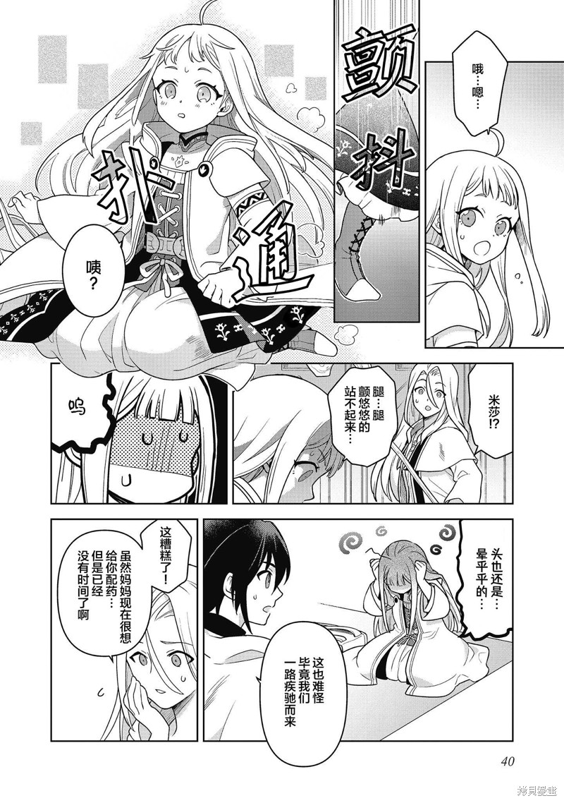 森林边缘的小不点魔女漫画02话