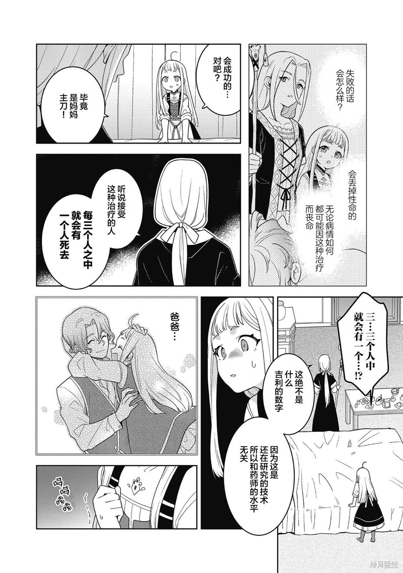 森林边缘的小不点魔女漫画03话