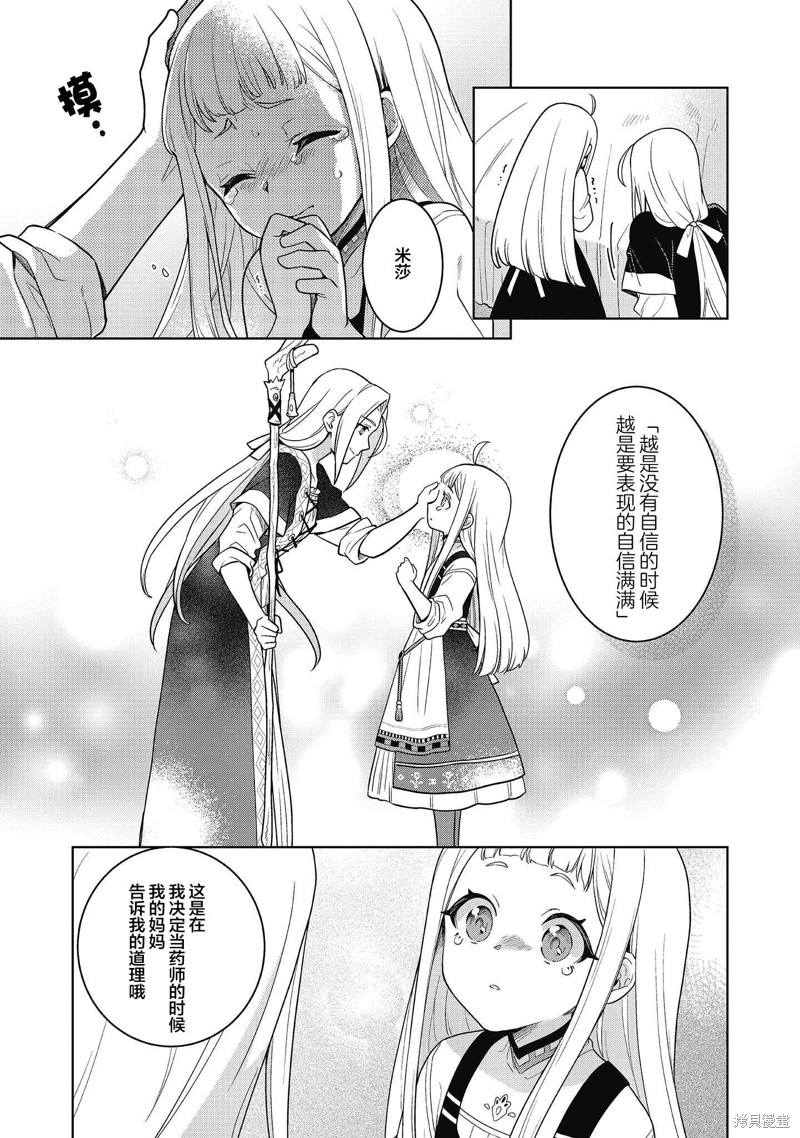 森林边缘的小不点魔女漫画03话