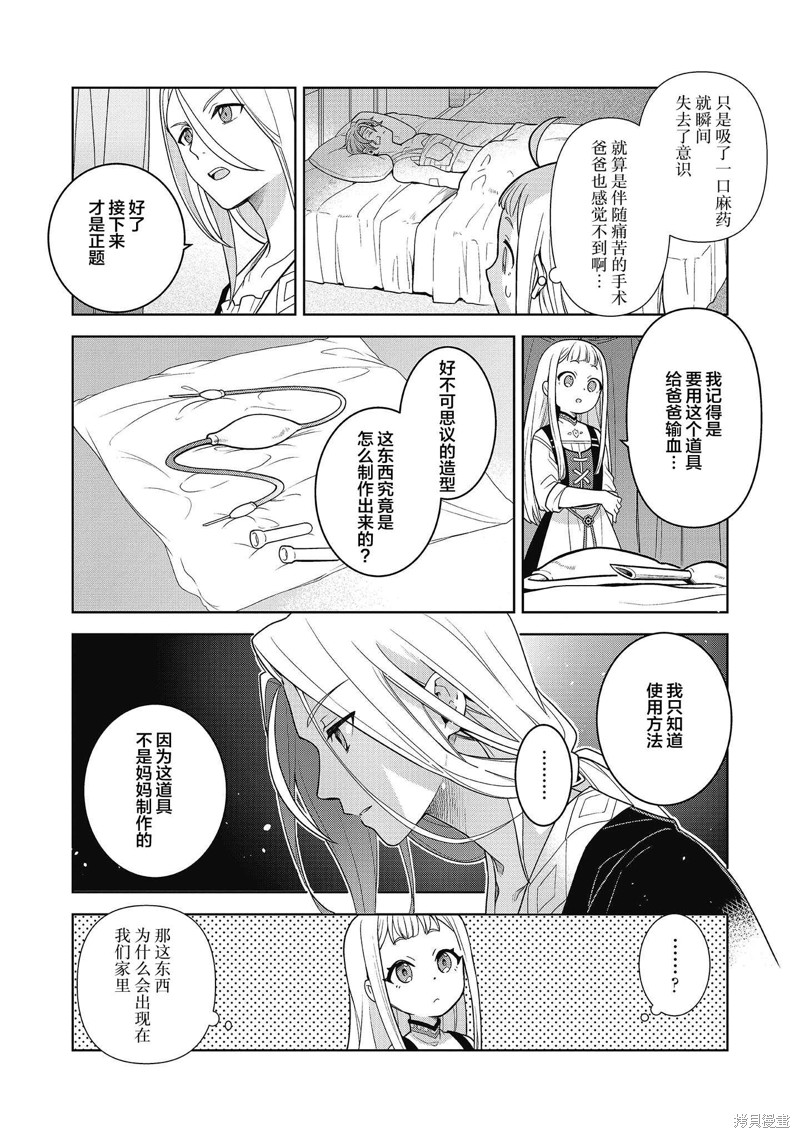 森林边缘的小不点魔女漫画03话