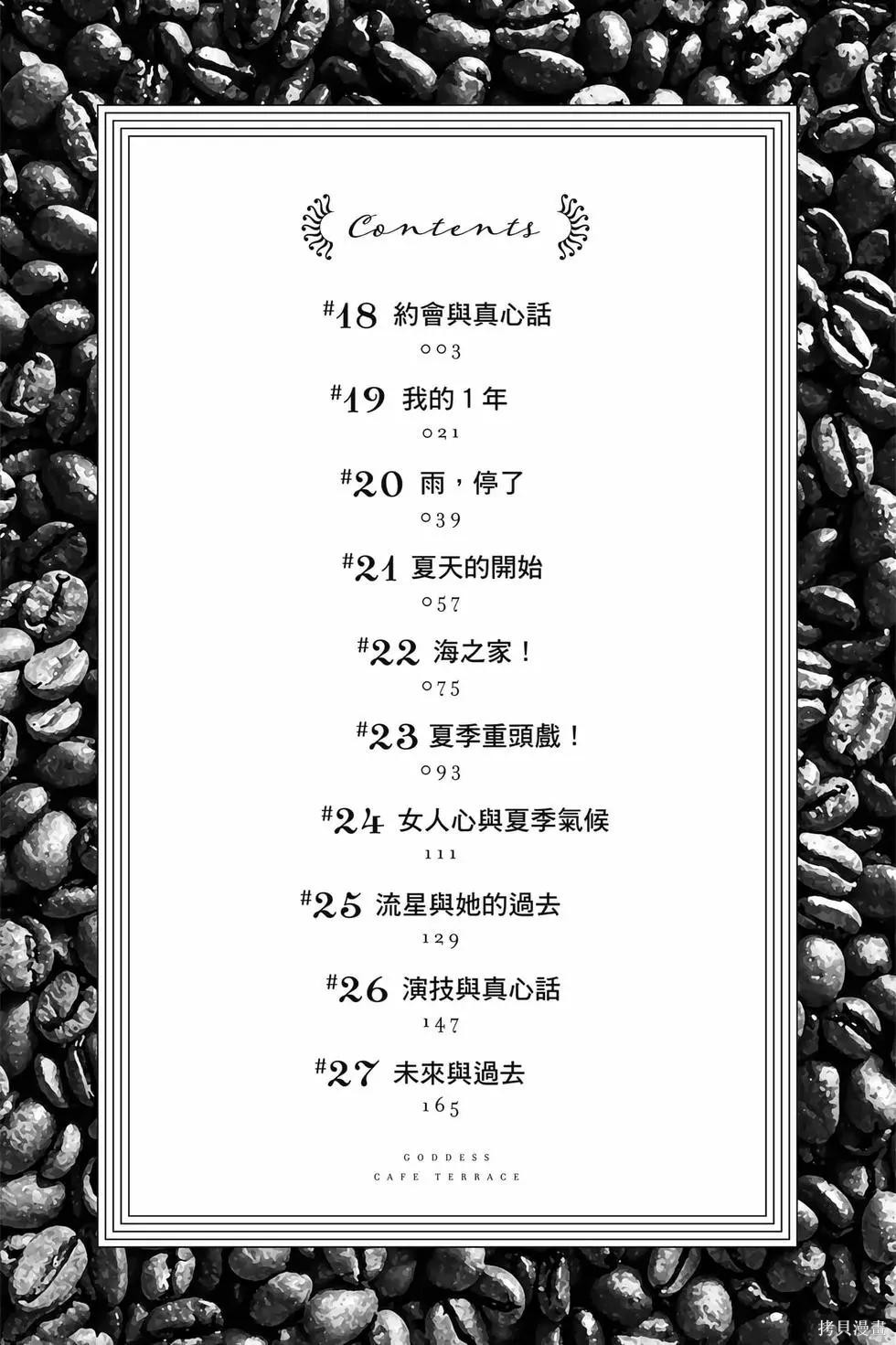 女神的露天咖啡厅漫画03卷