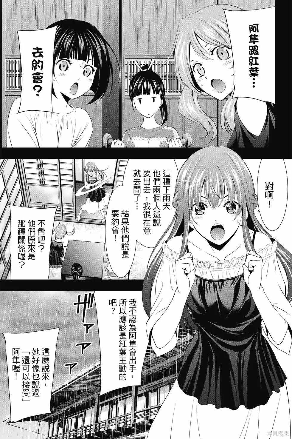 女神的露天咖啡厅漫画03卷