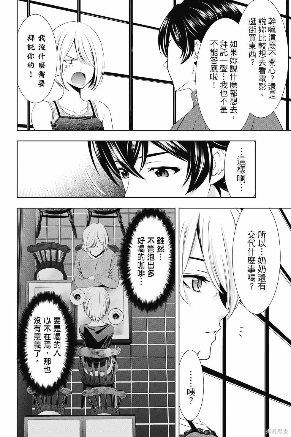 女神的露天咖啡厅漫画03卷