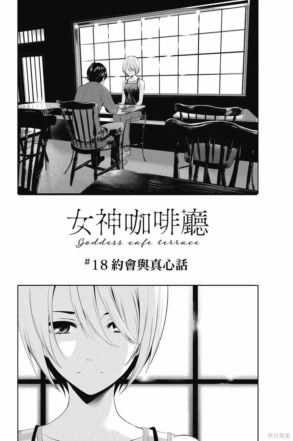 女神的露天咖啡厅漫画03卷