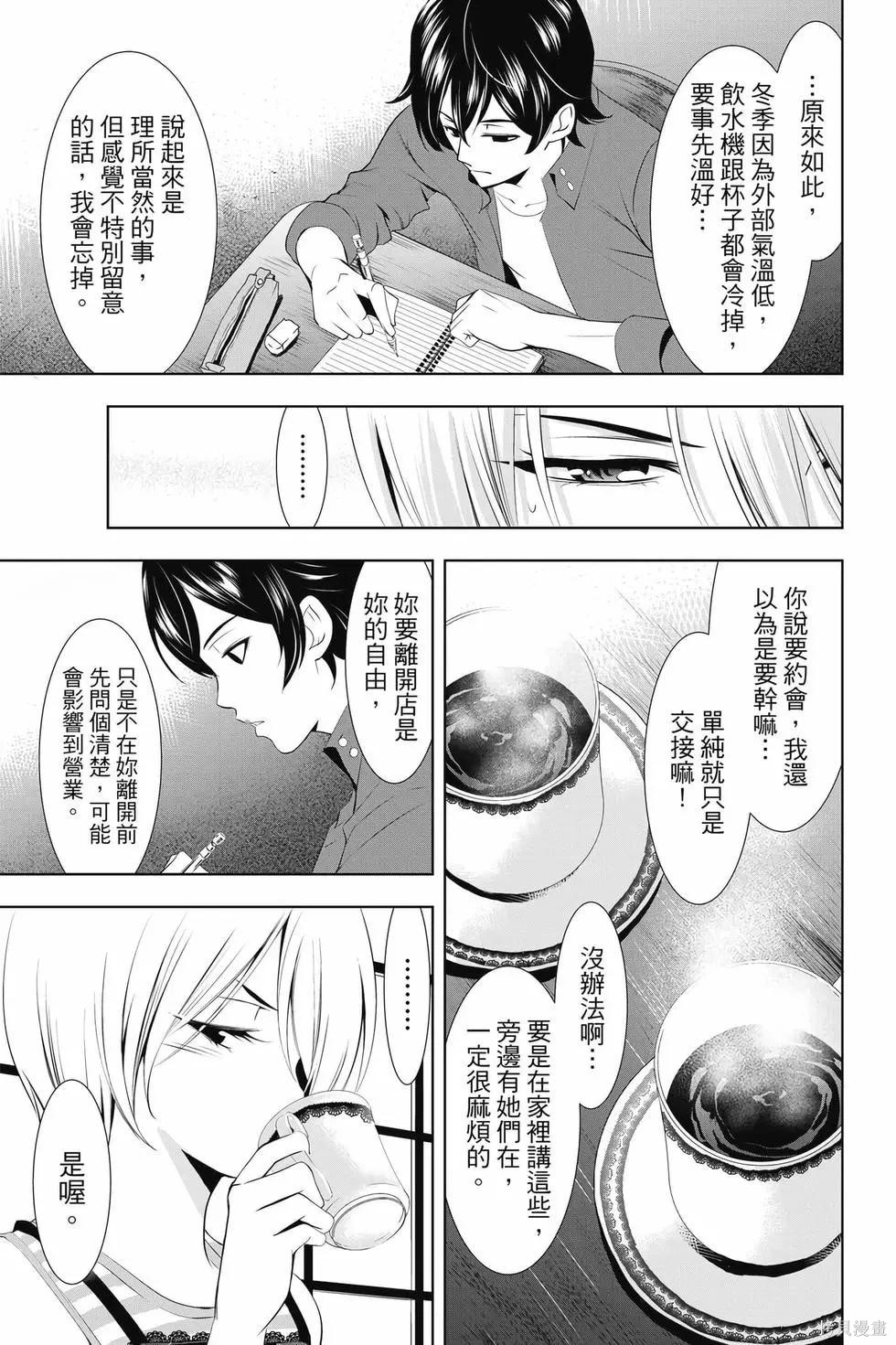 女神的露天咖啡厅漫画03卷