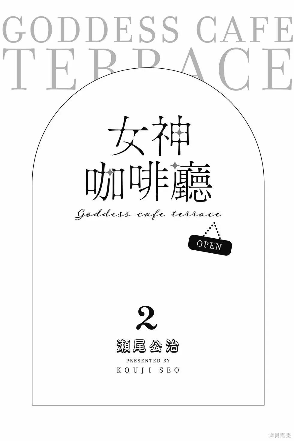 女神的露天咖啡厅漫画02卷