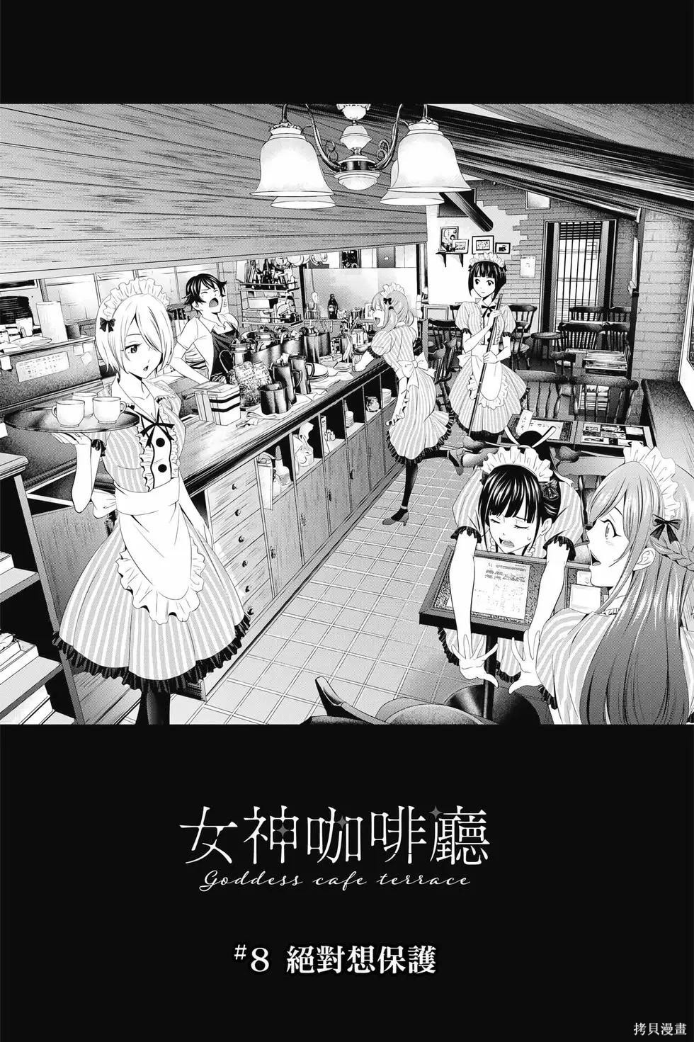 女神的露天咖啡厅漫画02卷