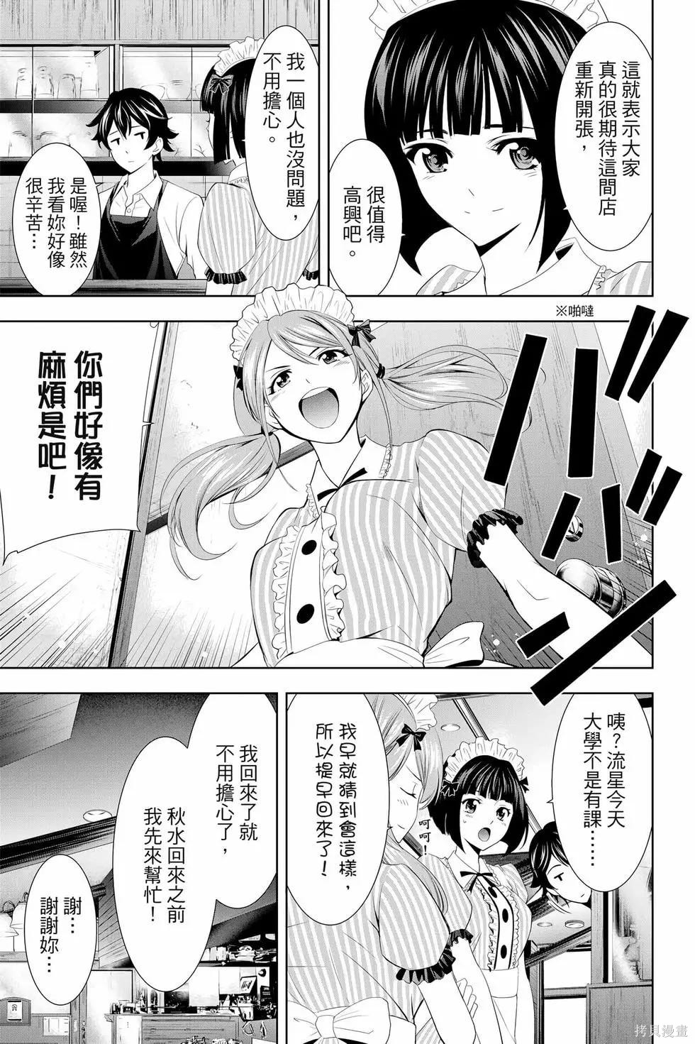女神的露天咖啡厅漫画02卷