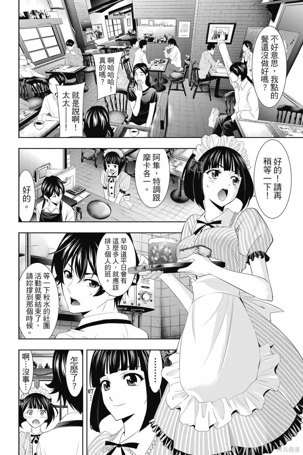 女神的露天咖啡厅漫画02卷
