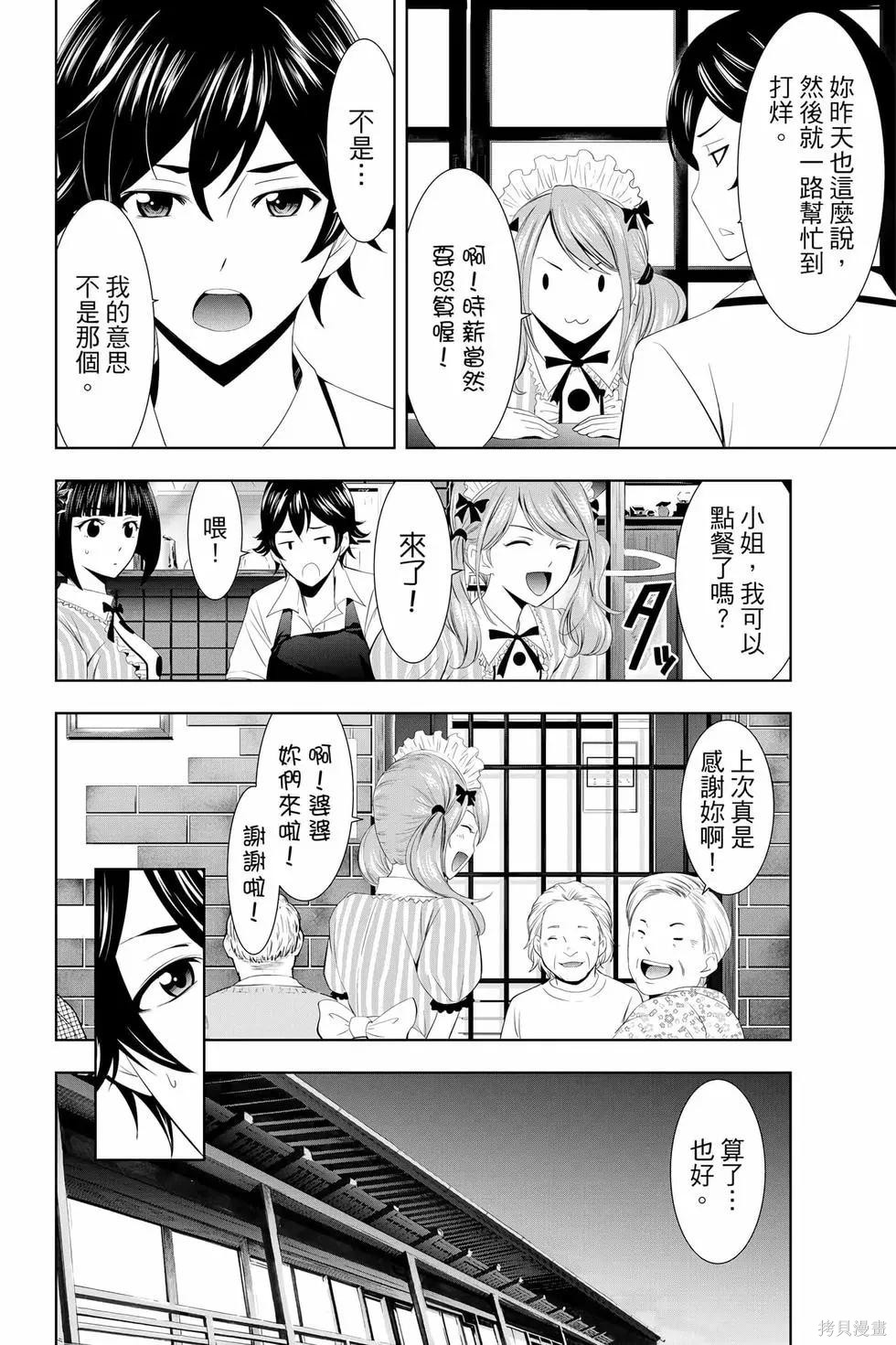 女神的露天咖啡厅漫画02卷
