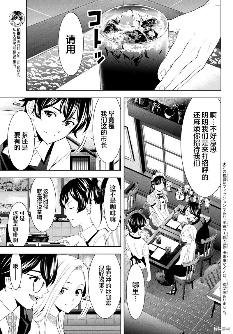 女神的露天咖啡厅漫画158话