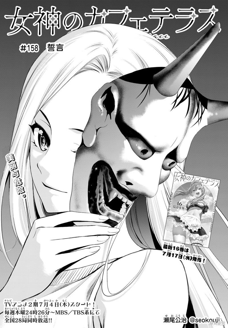 女神的露天咖啡厅漫画158话