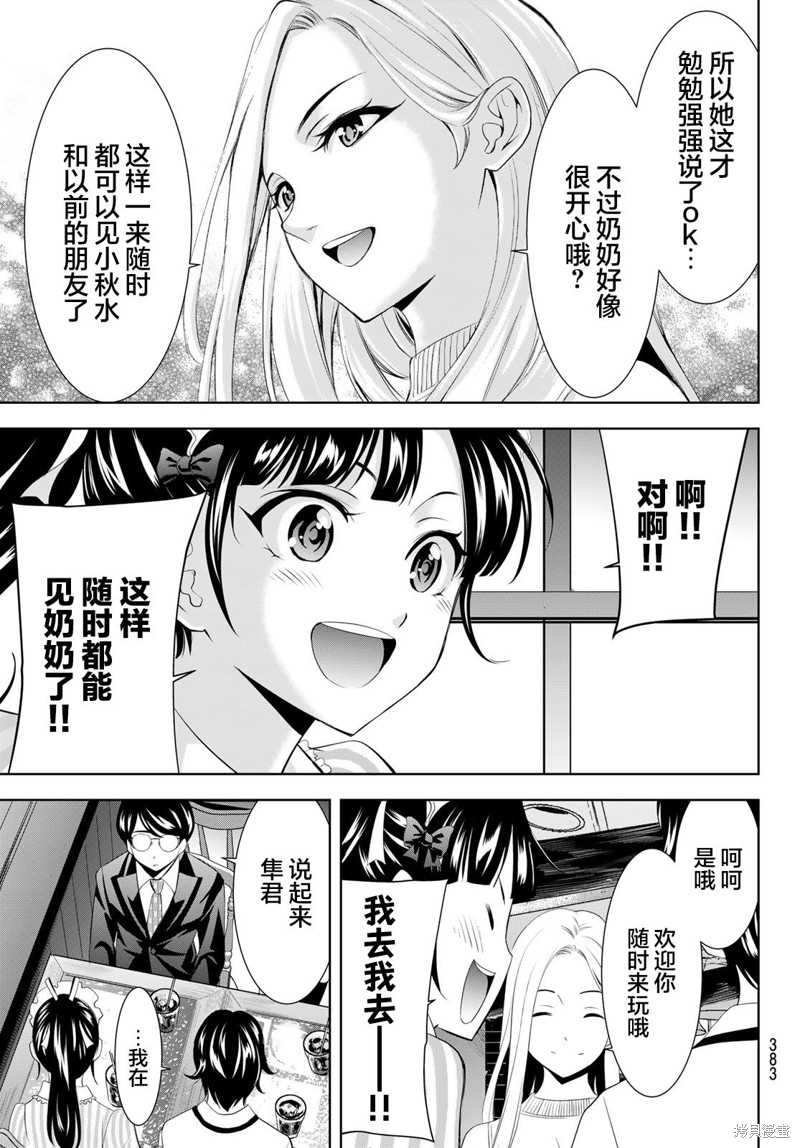女神的露天咖啡厅漫画158话