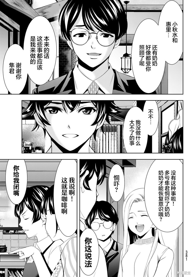 女神的露天咖啡厅漫画158话