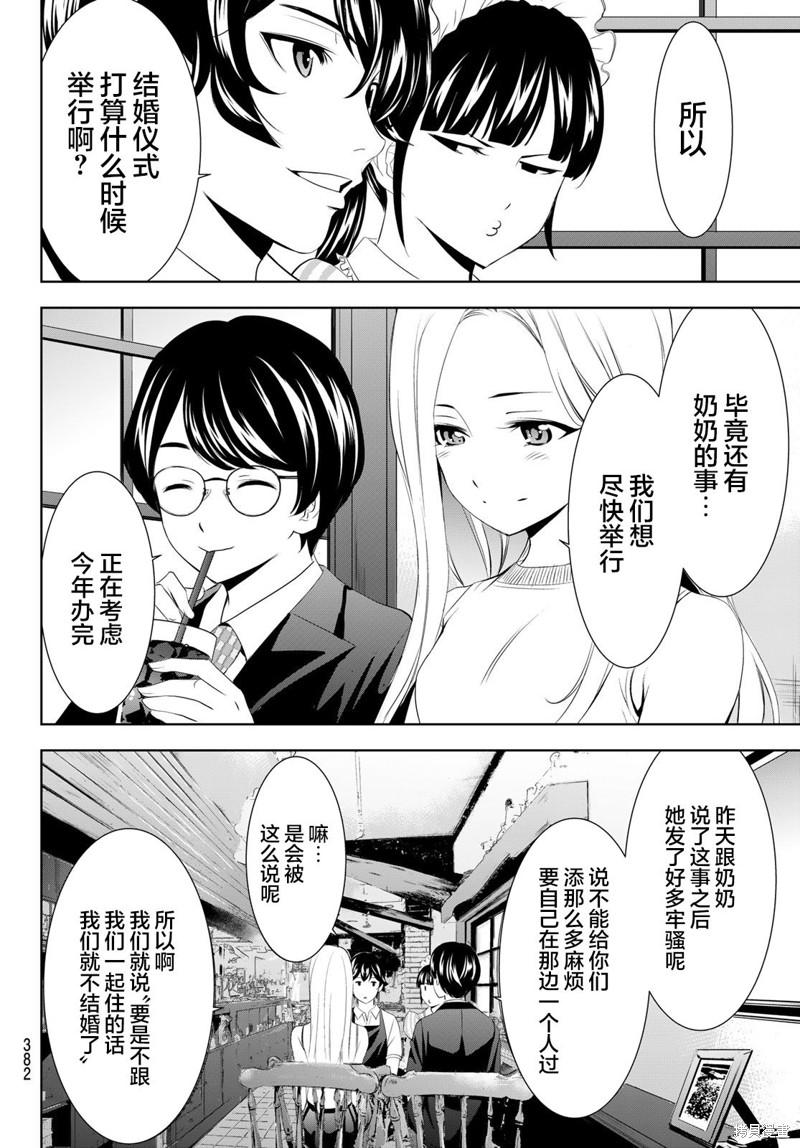 女神的露天咖啡厅漫画158话