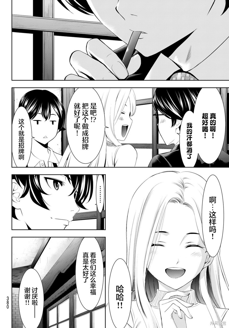 女神的露天咖啡厅漫画158话