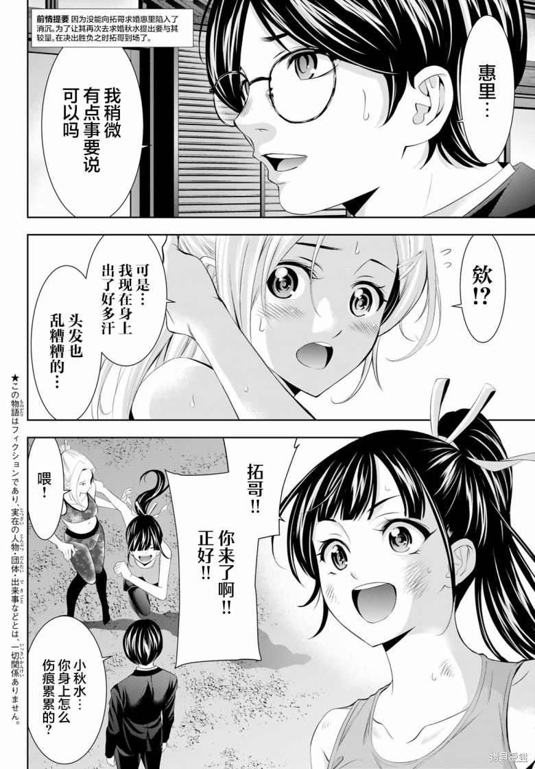 女神的露天咖啡厅漫画157话