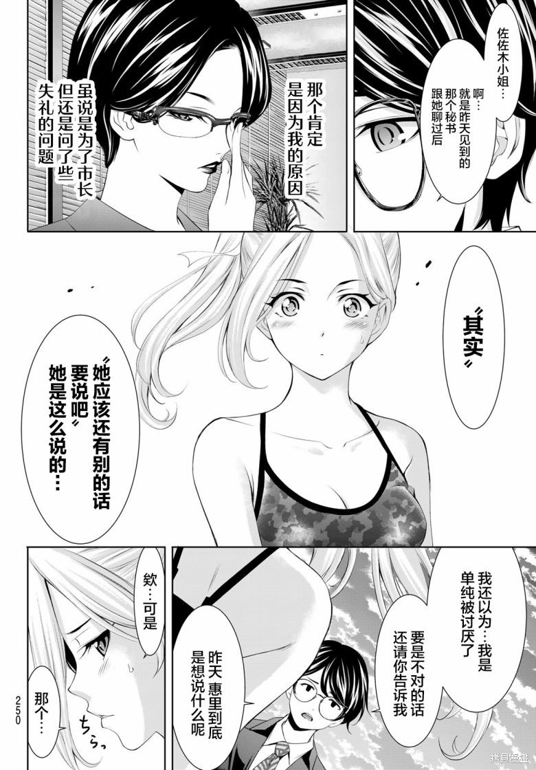 女神的露天咖啡厅漫画157话