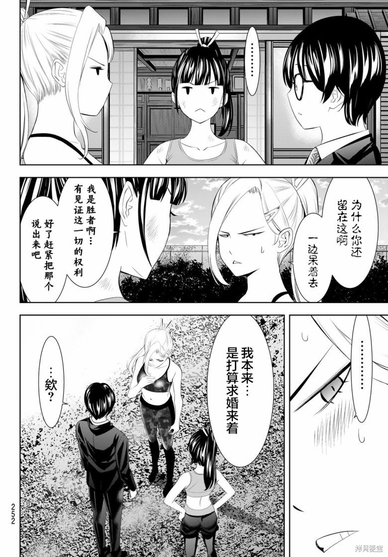 女神的露天咖啡厅漫画157话