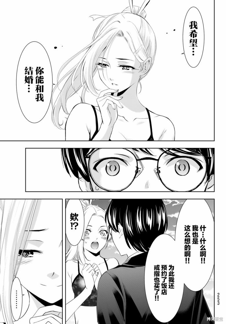 女神的露天咖啡厅漫画157话