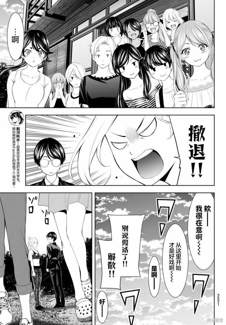 女神的露天咖啡厅漫画157话