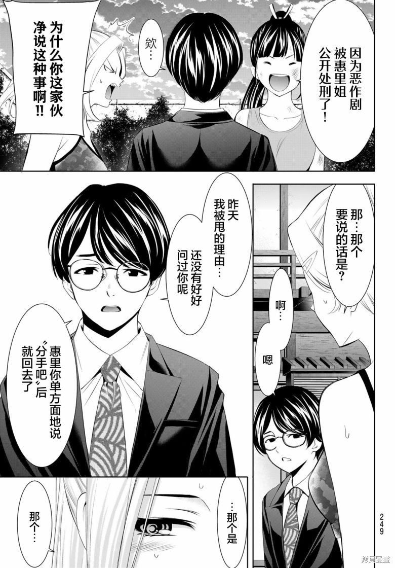 女神的露天咖啡厅漫画157话