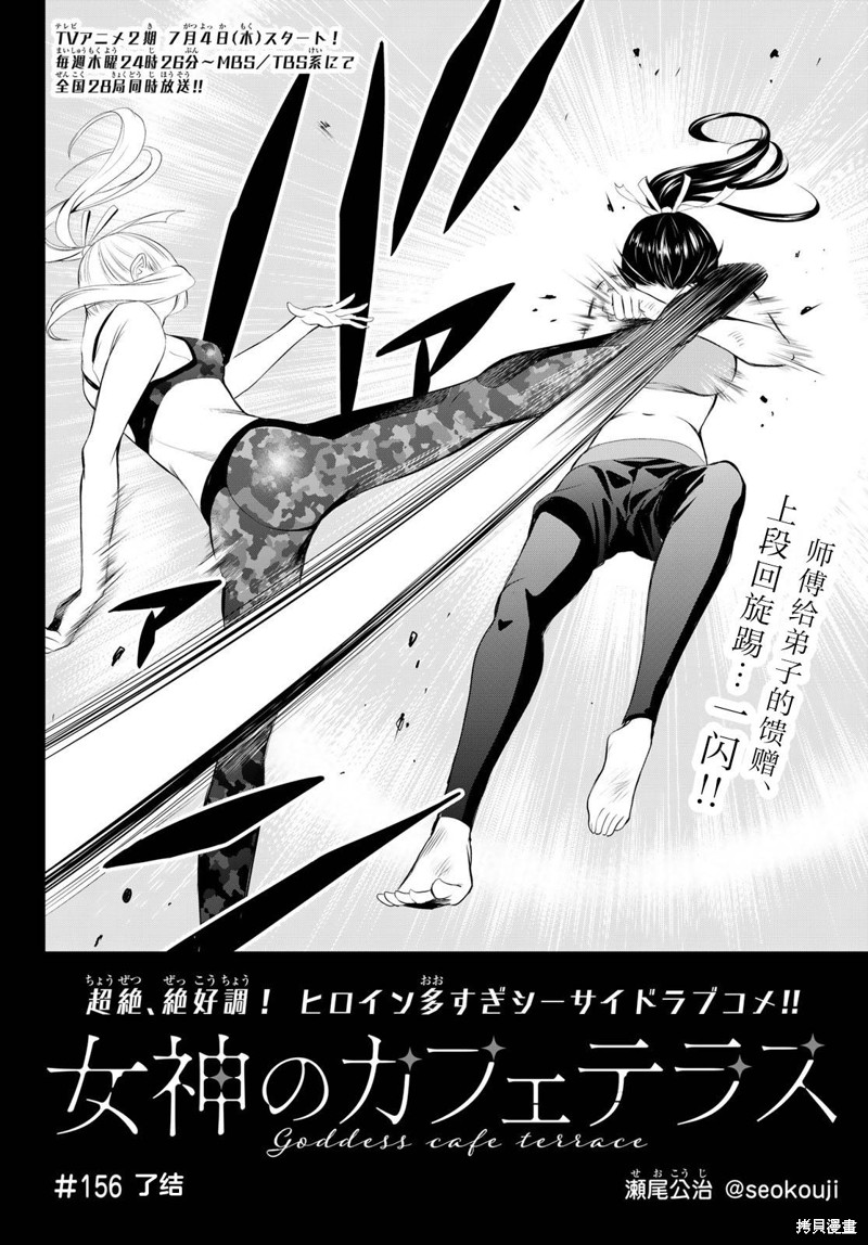 女神的露天咖啡厅漫画156话