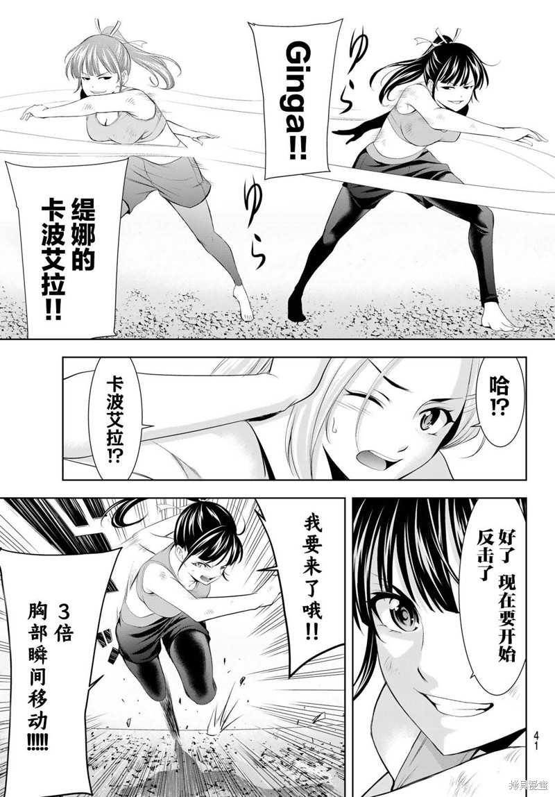 女神的露天咖啡厅漫画156话