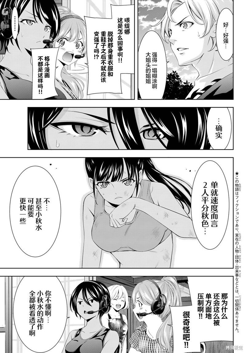女神的露天咖啡厅漫画156话