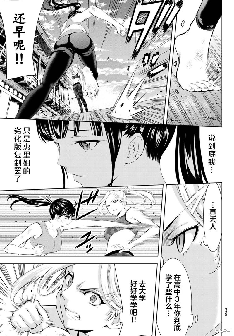 女神的露天咖啡厅漫画156话