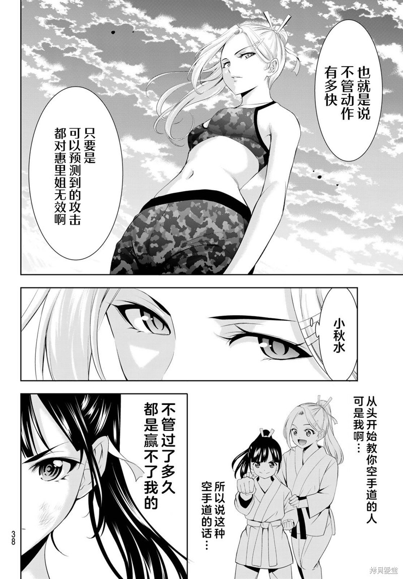 女神的露天咖啡厅漫画156话