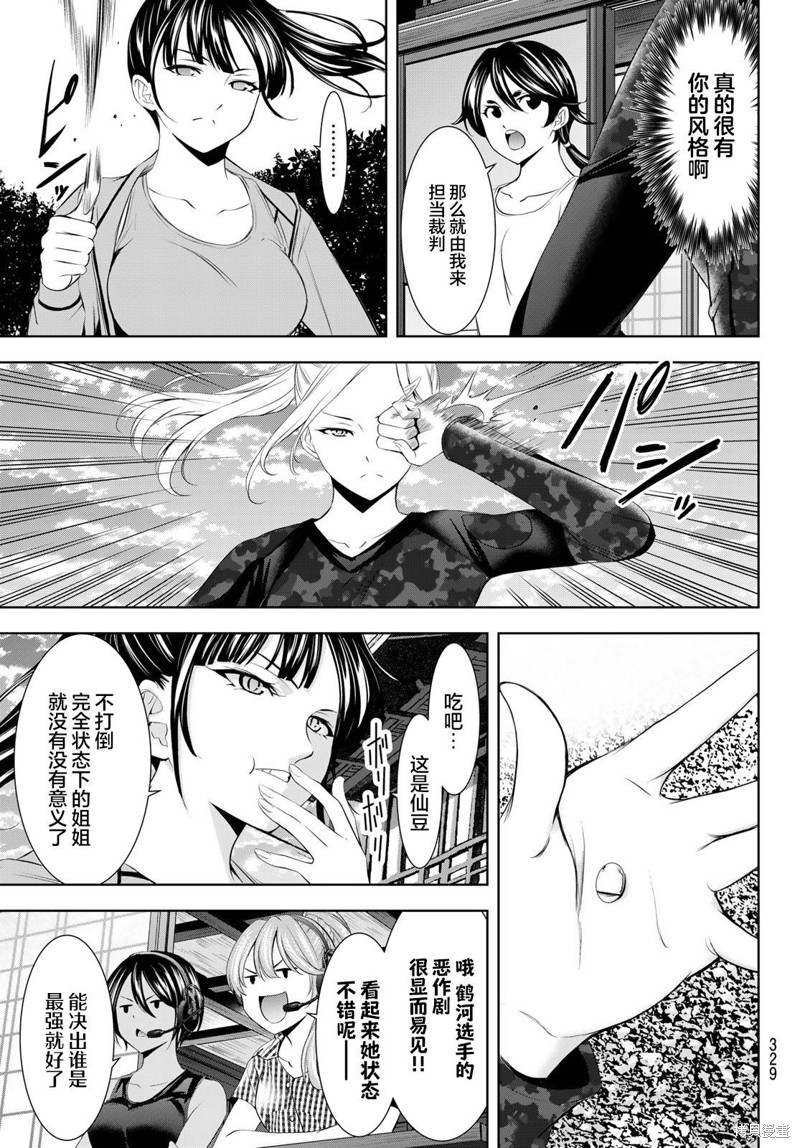 女神的露天咖啡厅漫画155话