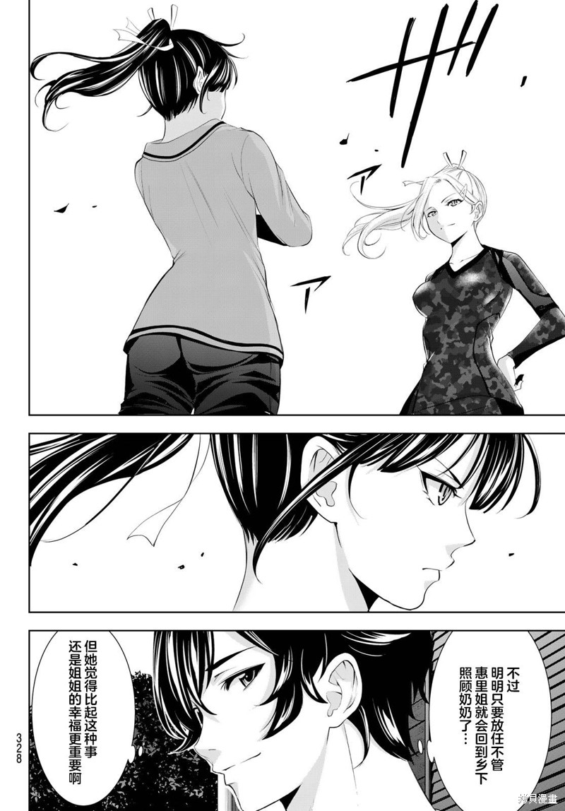 女神的露天咖啡厅漫画155话