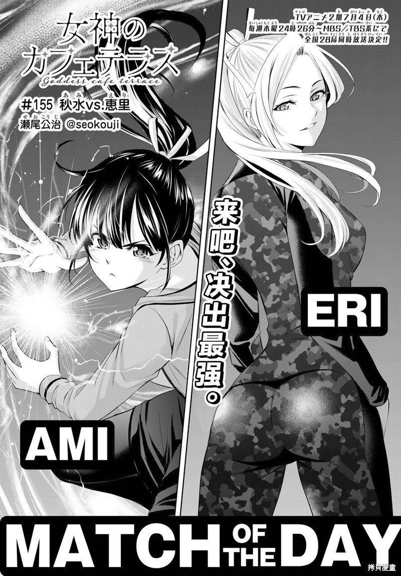 女神的露天咖啡厅漫画155话