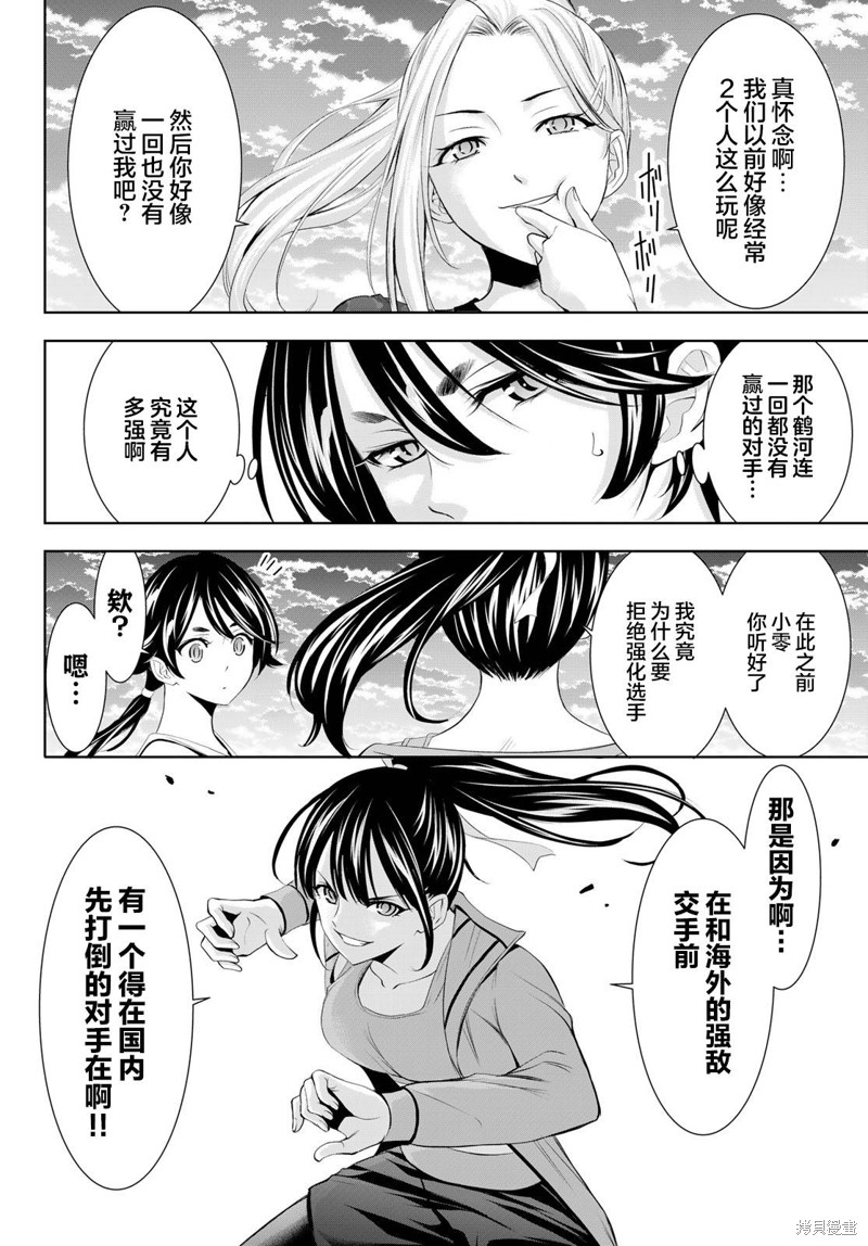 女神的露天咖啡厅漫画155话