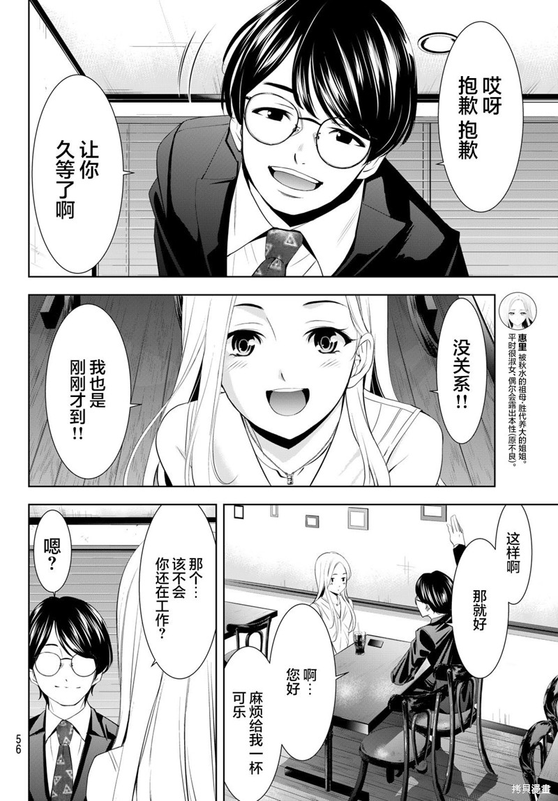 女神的露天咖啡厅漫画154话